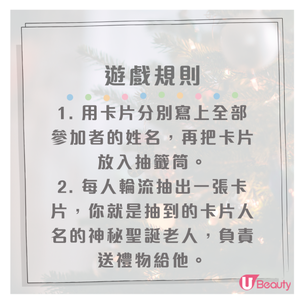 聖誕交換禮物玩法｜抽籤遊戲3招更驚喜 多人Secret Santa怎麼玩？