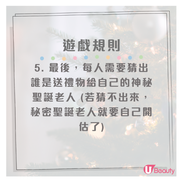 聖誕交換禮物玩法｜抽籤遊戲3招更驚喜 多人Secret Santa怎麼玩？