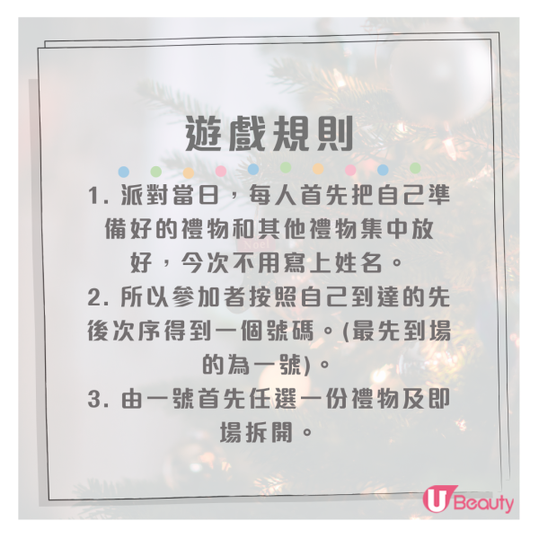 聖誕交換禮物玩法｜抽籤遊戲3招更驚喜 多人Secret Santa怎麼玩？