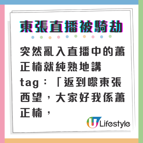 東張西望｜一線男藝人突然殺入主播台騎劫節目 區永權鏡頭前狂窒：好等錢使咩你