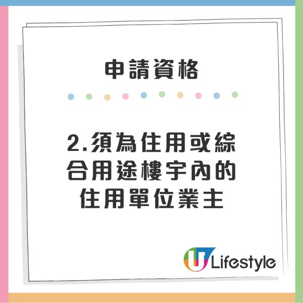 維修自住物業津貼計劃申請資格