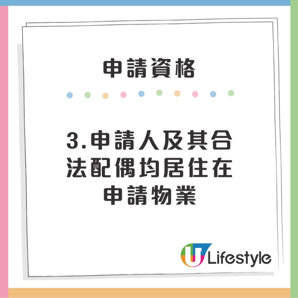 維修自住物業津貼計劃申請資格