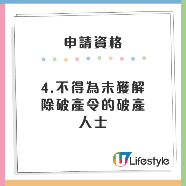 維修自住物業津貼計劃申請資格