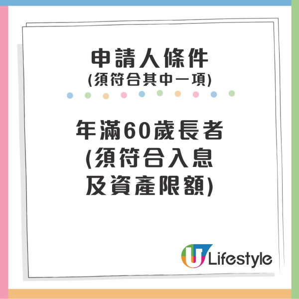 維修自住物業津貼計劃申請資格