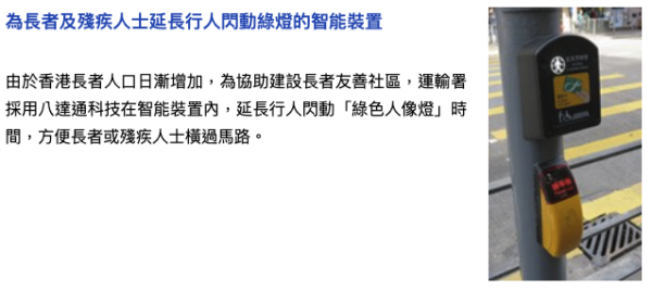 該智能裝置專為長者以及殘疾人士設置。圖片來源：運輸署