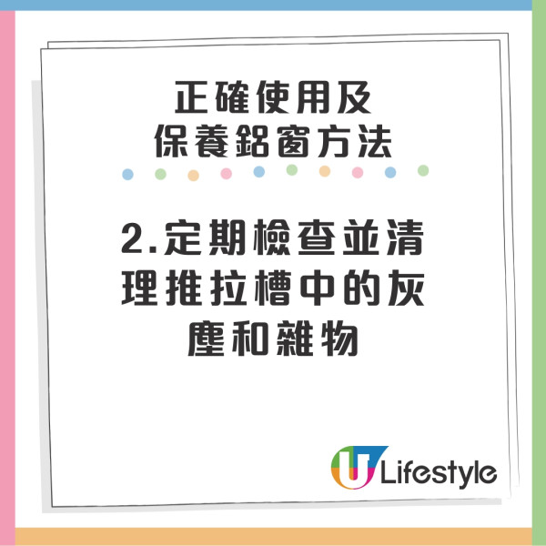 正確使用及保養鋁窗方法