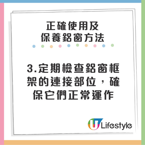 正確使用及保養鋁窗方法