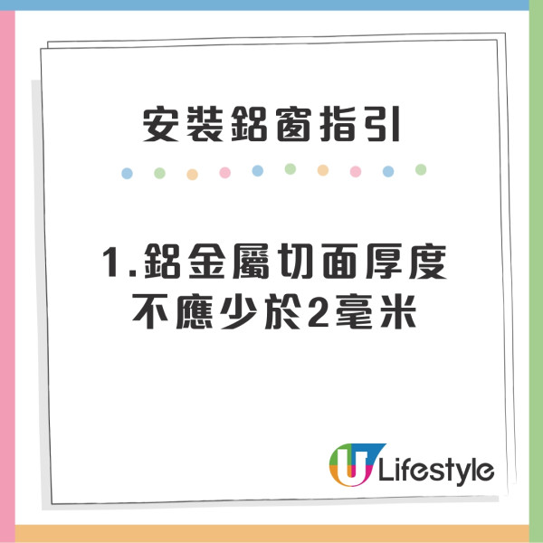 屋宇署安裝鋁窗指引建議