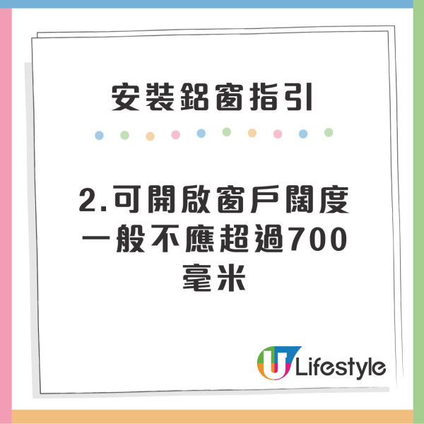 屋宇署安裝鋁窗指引建議