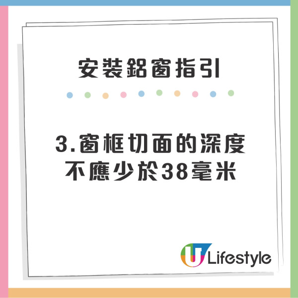 屋宇署安裝鋁窗指引建議