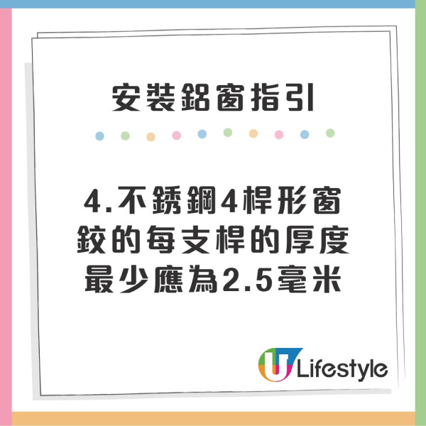 屋宇署安裝鋁窗指引建議