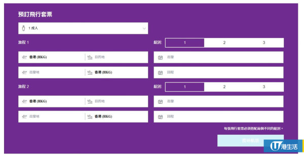 HK Express 11週年優惠開賣！兩套來回機票低至$88！