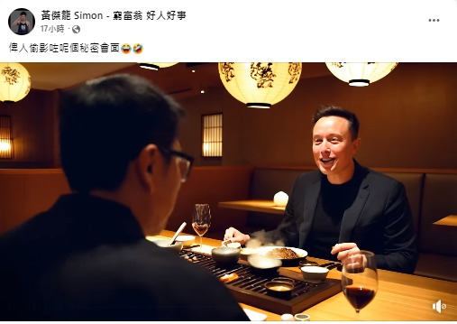 牛角老闆「秘密會面」Elon Musk上傳片段惹熱議：研究太空燒肉？