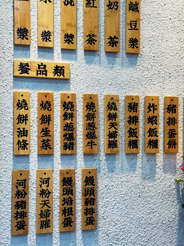 台北早餐店推介10大必吃!40年老字號鹹豆漿+芝士蛋餅!美食家白鐘元大推肉粥