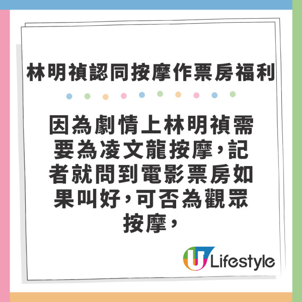 把幸福拉近一點｜林明禎願為觀眾按摩當票房福利 凌文龍透露票房破二千萬即露點?