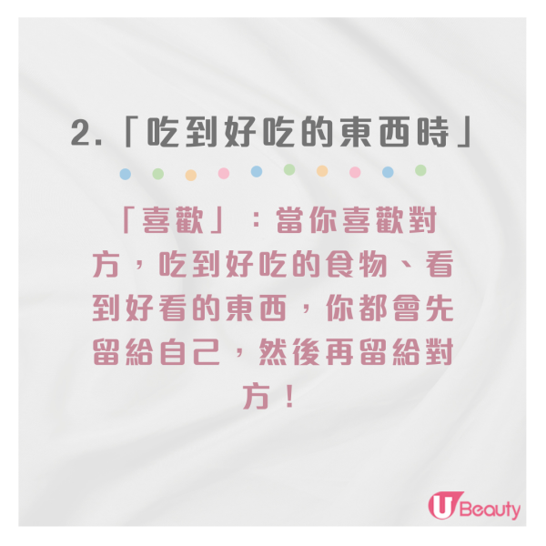 「愛」和「喜歡」的9個差別！愛是付出、喜歡是佔有！你的感情是哪種？