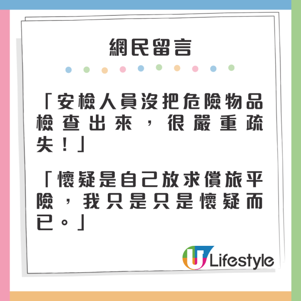 搭飛機坐低驚覺大腿刺痛 一看原來是1利器！網民質疑自編自導 