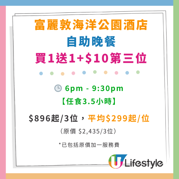 富麗敦海洋公園酒店自助餐優惠買1送1！最平$299任食龍蝦／鮑魚／麵包蟹