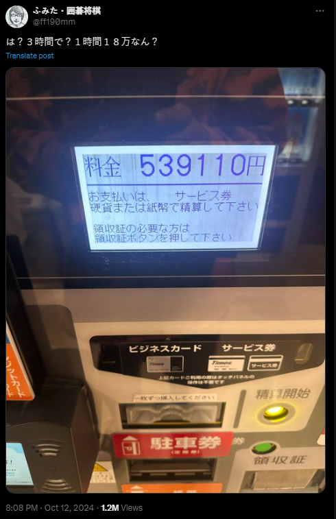 遊日注意｜日本泊停車場3小時收53萬日圓！相等2萬7千港幣 天價原因曝光！ 