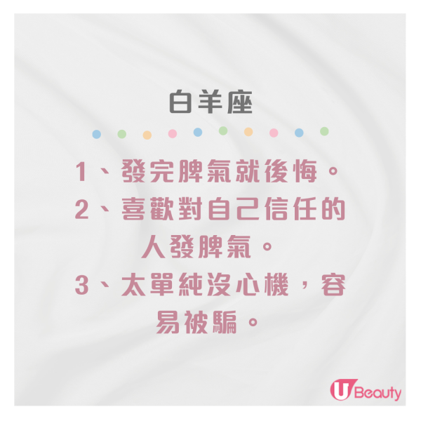 12星座自己都受不了的「缺點」！你想不承認也難！