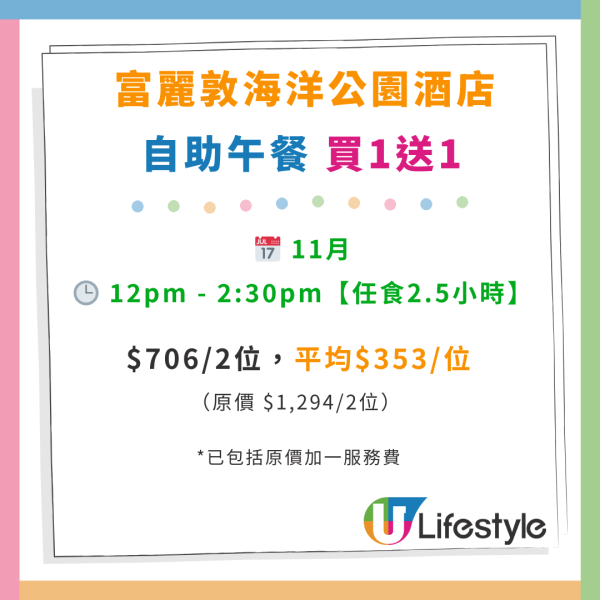 富麗敦海洋公園酒店自助餐優惠買1送1！最平$299任食龍蝦／鮑魚／麵包蟹