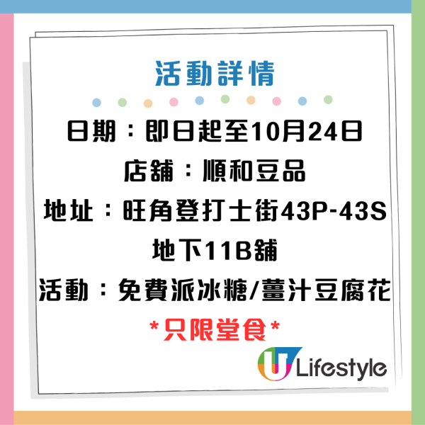 旺角新開豆品店限時優惠！$0免費食冰糖/薑汁豆腐花