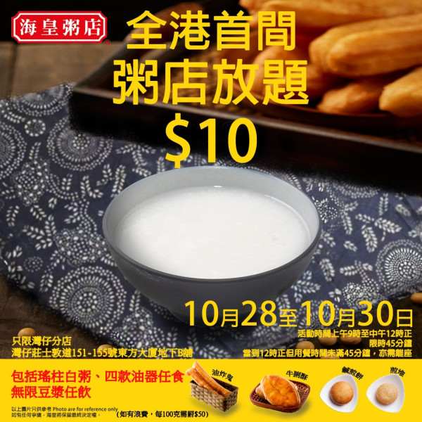 海皇粥店優惠