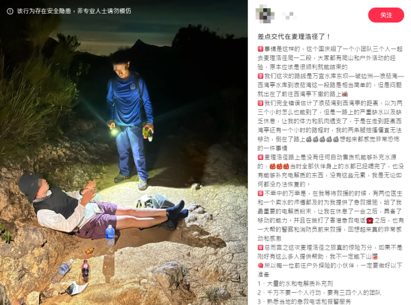 來源:小紅書 內地男行麥理浩徑抽筋兼缺水 抱怨欠一設施!網民斥無邏輯:你適合留在家中