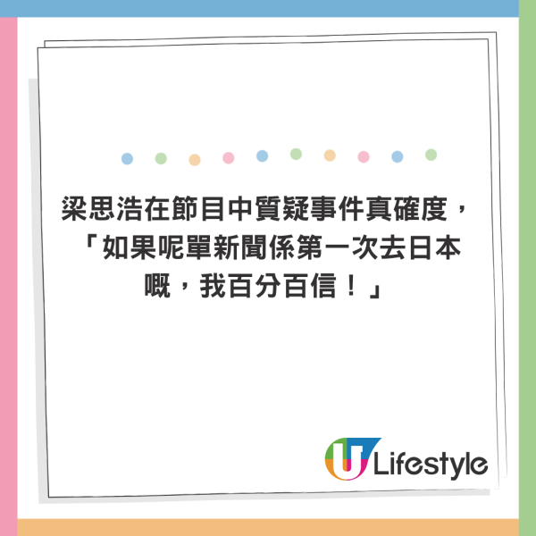 森美遭質疑炒作被取消酒店事件 梁思浩爆原來同11月呢件大事有關…