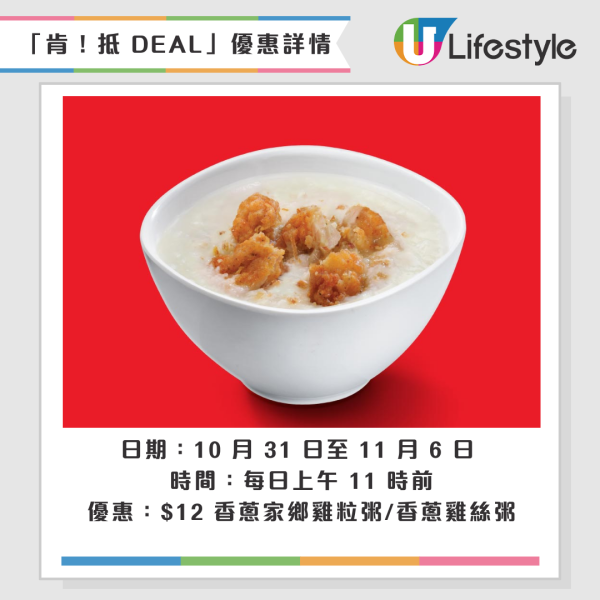 KFC「肯！抵 DEAL」優惠回歸！$50/6件雞／葡撻$11/2件／雞扒包買1送1／巴辣雞粒$11/2份