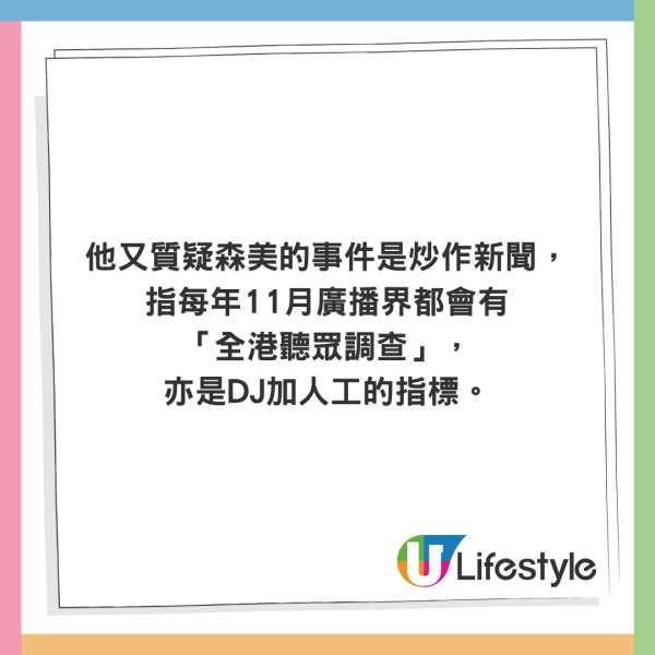 森美遭質疑炒作被取消酒店事件 梁思浩爆原來同11月呢件大事有關…