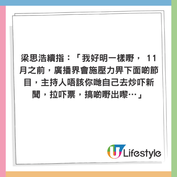 森美遭質疑炒作被取消酒店事件 梁思浩爆原來同11月呢件大事有關…