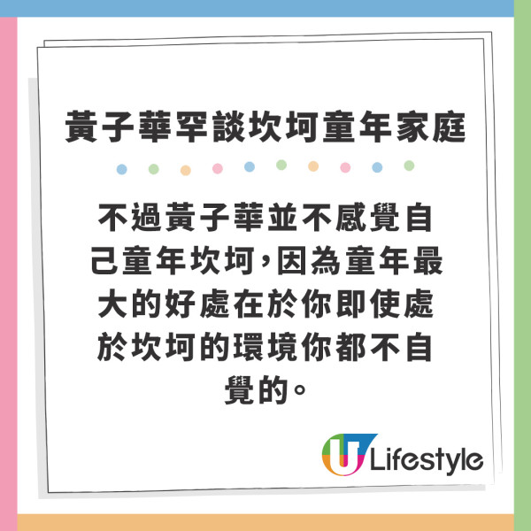 黃子華罕談坎坷童年家庭生活 中學時因偷快艇而上庭被判守行為