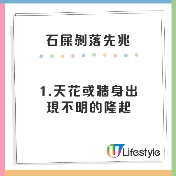 石屎剝落︱5先兆石屎剝落責任歸誰？士波令修復維修價錢/政府資助/預防方法