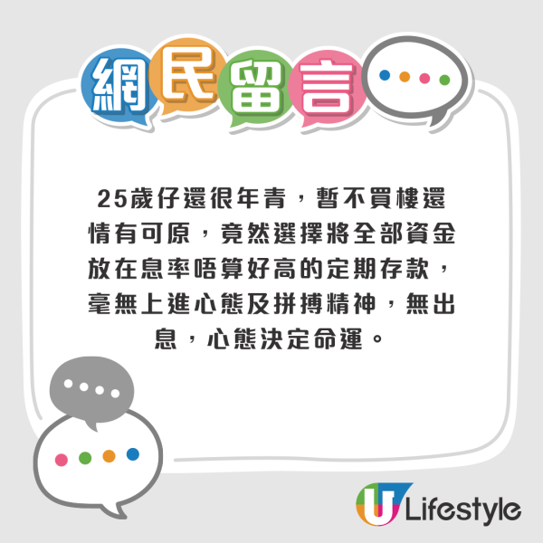 25歲理工男1原因堅決買樓 父母資助5百萬都唔肯？網友大讚夠醒目：供完已經入老人院