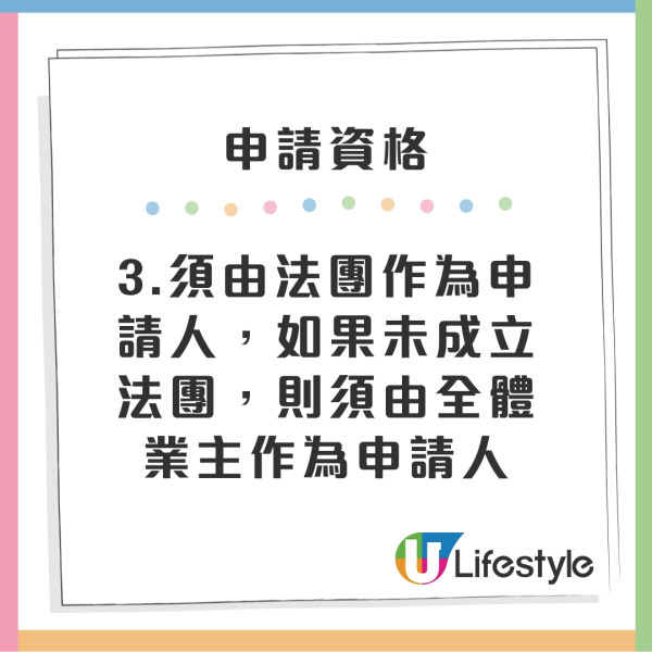 公用地方維修資助申請資格