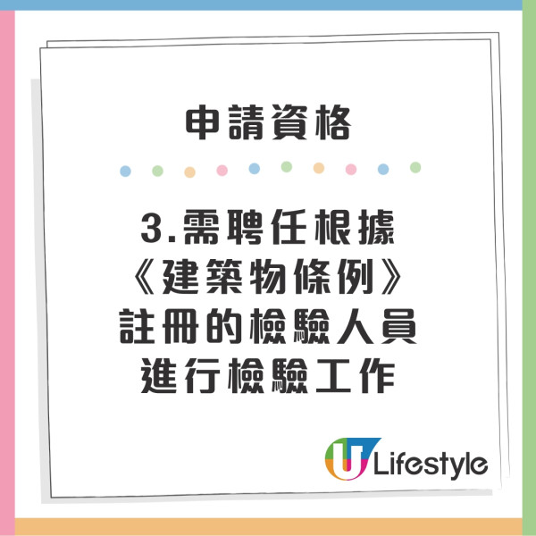 強制驗樓資助計劃申請資格