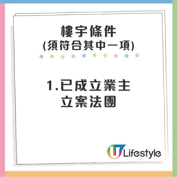 預防性維修資助計劃申請資格