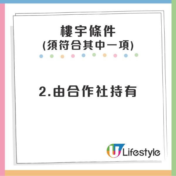 預防性維修資助計劃申請資格