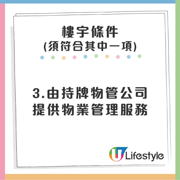 預防性維修資助計劃申請資格