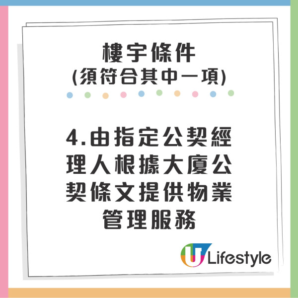 預防性維修資助計劃申請資格