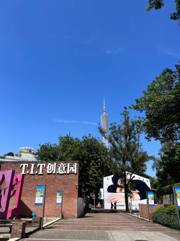 T.I.T.創意園（圖片來源：小紅書＠sherry）
