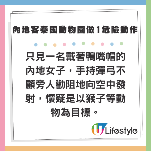 內地客參觀泰國動物園自攜彈弓射猴!囂張態度惹怒網民 園方如此回應...