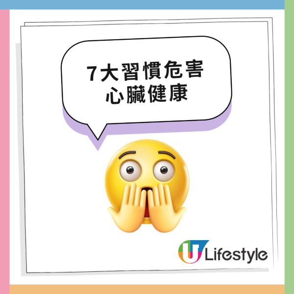 醫生盤點7大傷心臟壞習慣！唔食早餐/久坐超傷身 熬夜恐致血管鈣化急飆300%