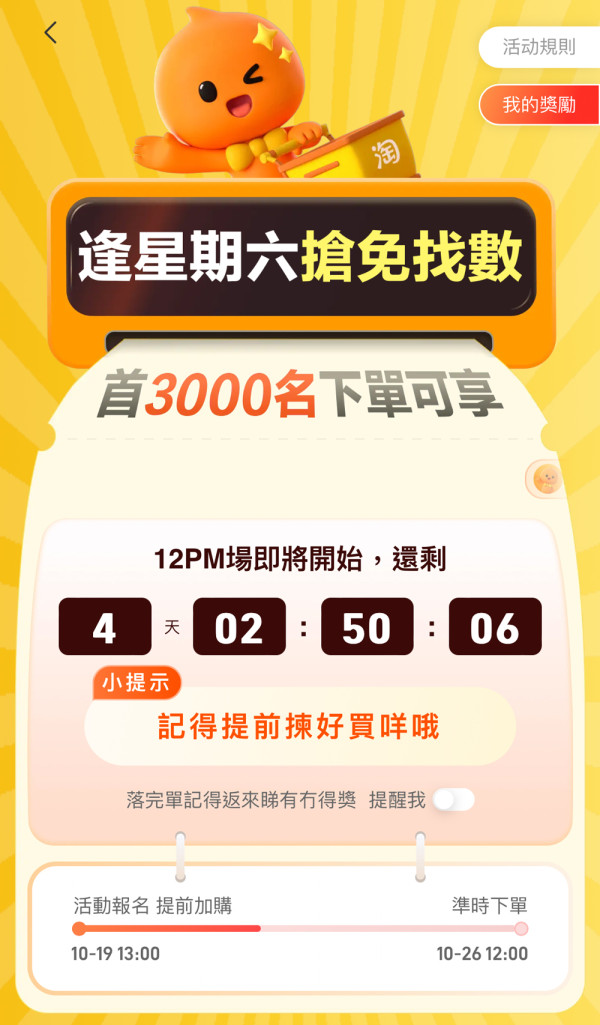 【雙11攻略】2024淘寶香港站雙11咩都包郵 限時85折 每買滿¥300即減¥50