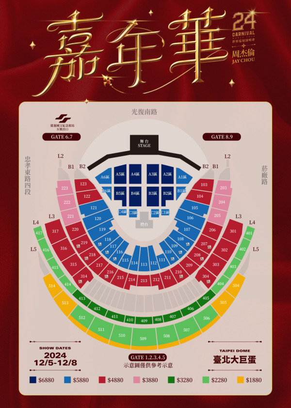 台灣天王周杰倫相隔7年台北開騷 「嘉年華」登陸大巨蛋!即看門票/搶票攻略