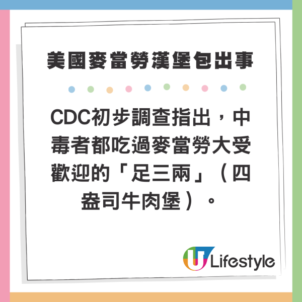 美國麥當勞爆大腸桿菌疫情 49人進食同款漢堡後中毒 1死10人住院