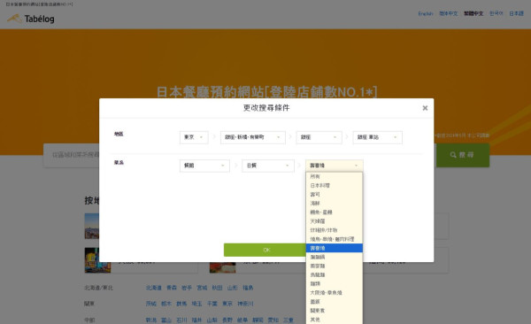 Tabelog攻略｜日本Tabelog餐廳預約教學 輕鬆訂位/查看評分/有中文版！ 