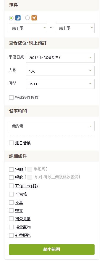 Tabelog攻略｜日本Tabelog餐廳預約教學 輕鬆訂位/查看評分/有中文版！ 