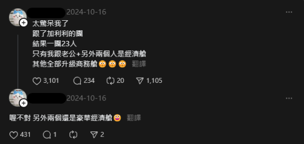 夫妻報歐洲團上機先知得自己坐經濟艙 表示「驚呆了」惹網民熱論